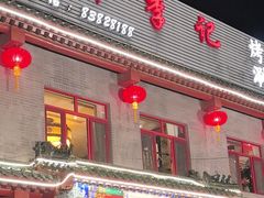 -宛平李记火锅(东关街店)