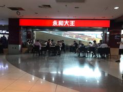 -永和大王(中关二店)