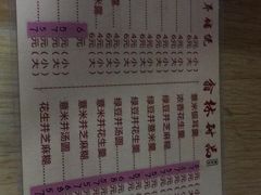 菜单-翁林甜品