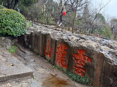 -云龙山