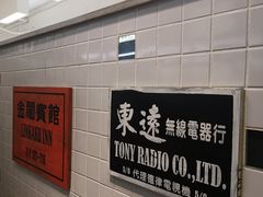 -新大咀港式茶餐厅(宝山万达店)