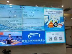 -静安区体育馆