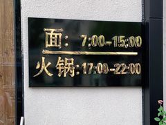 -窦四牛杂面(总店)