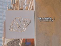 -光作面包Voila Lumiere(中山店)
