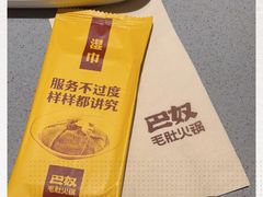 -巴奴毛肚火锅(悠唐购物中心店)