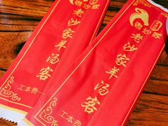 -老开封羊肉汤(新二十六街店)