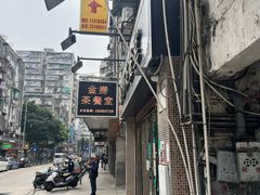 -金捞茶餐室(祐汉兴隆楼店)