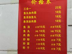 -得胜鱼丸老店
