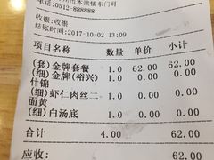 账单-裕兴记(东门町店)