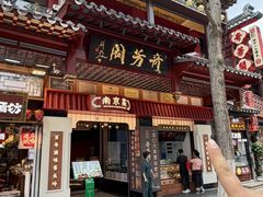 -奇芳阁·百年清真南京菜(夫子庙店)