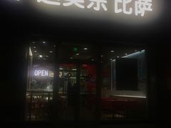 门面-达美乐比萨(双安店)