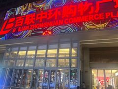 -佰德观岚记羽毛球馆