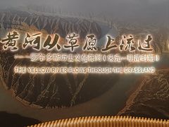 -鄂尔多斯博物馆