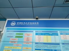 -首都医科大学宣武医院