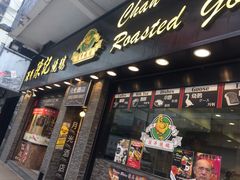门面-深井陈记烧鹅酒家(新填地街店)