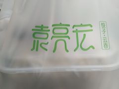-袁记云饺(西安路店)