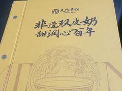 -民信老铺(华盖路店)