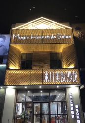-MAGIC米几发型设计·羊毛卷