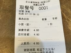 账单-秦云老太婆摊摊面(磁器口店)