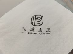-何适山庄 ·可团建(水长城P2停车场店)