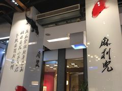 -到家尝北京菜(西坝河店)