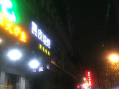-黑皮烧烤(民意四路店)