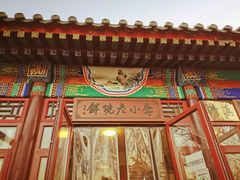 -李小老烧饼(常营民族家园店)