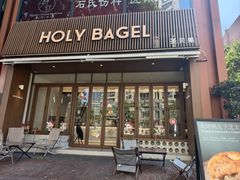 -HOLY BAGEL(苏河店)