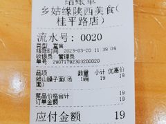 -乡姑缘陕西美食(上海桂林科技园店)