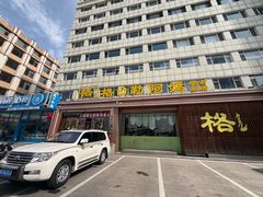 -格日勒阿妈蒙古厨房(新华广场店)