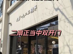 -茂昌眼镜(南京西路店)