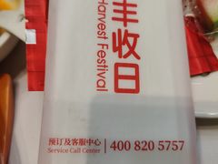 -丰收日·小海鲜·沪上家宴(顾村正大店)