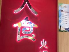 门面-7口辣火锅杯(九洲新世界店)