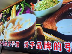 -来相会饺子·新辽菜(甘家口店)