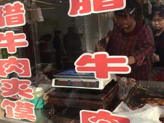 门面-杨天玉腊牛羊肉