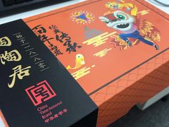 -陶陶居饼家(惠福东路店)