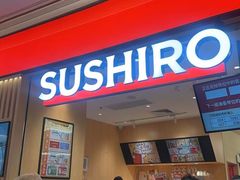 -寿司郎(皇庭广场店)