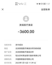 -北京英煌医疗美容