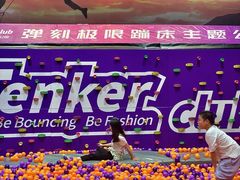 -Tenker Club弹刻极限主题公园 · 蹦床 · 团建 · 生日派对(大关店)