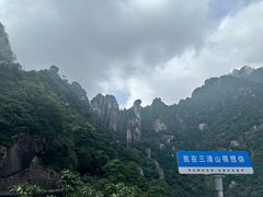 -三清山风景名胜区