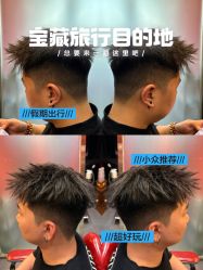 -贝勒爷专业男发