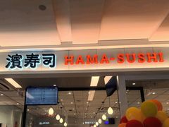 -滨寿司(新街口中央商场店)