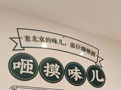 -咂摸(南锣鼓巷店)