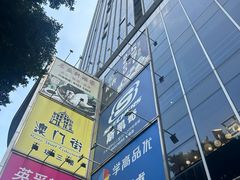-富邦中心WEST POINT CENTRE