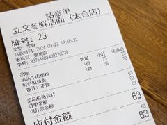-立文冬·鲜活面(杭州太合商业中心店)