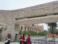 -厦门大学(思明校区)