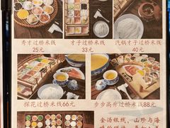 -香麒园·过桥米线·南湖雅宴