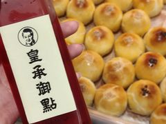 -皇承御点·八旗饽饽铺(避暑山庄店)