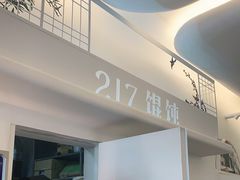 -217笋干馄饨