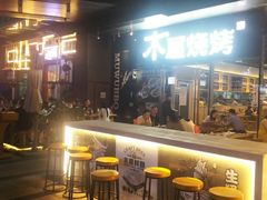 -木屋烧烤(龙湖天街店)